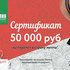 Сертификат на 50 000 на полеты Aeroflot
