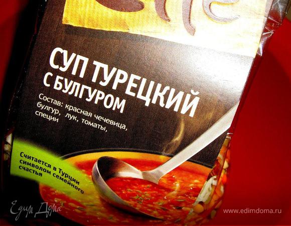 «По-домашнему» - Турецкий суп с булгуром, Фаршированные кабачки, Maccheroni