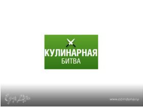 Новая кулинарная битва!