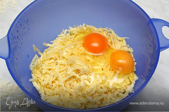 Натереть сыр, добавить 2 яйца + 2 белка.