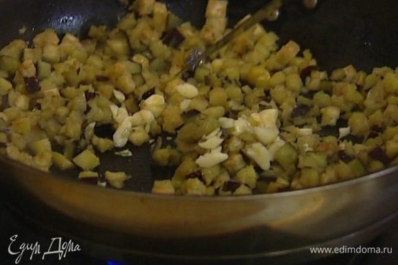 Разогреть в сковороде 3 ст. ложки оливкового масла, добавить баклажаны и нарубленный чеснок, посолить, поперчить и обжаривать в течение 5 минут до легкого золотистого цвета.