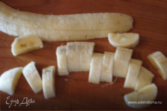 Очищаем бананы, разрезаем вдоль и нарезаем ломтиками.