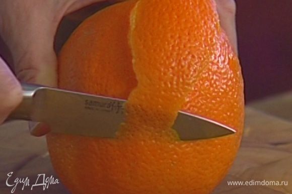 С апельсина ножом срезать цедру, отжать из него сок.