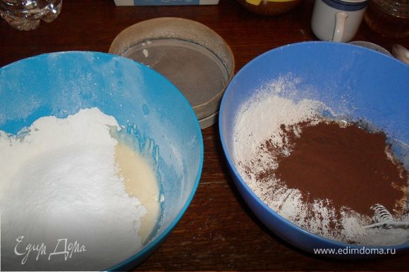 В одну миску добавляем муку и разрыхлитель.В другую муку,разрыхлитель и какао.Сначала венчиком делаем белое тесто,потом тёмное.