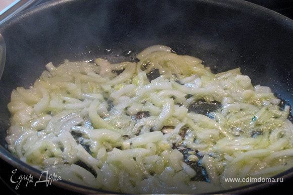 Лук тонко нарезать полукольцами, слегка обжарить на оливковом масле 2-3 минуты.