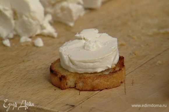 Козий сыр нарезать кружками, разложить на обжаренный хлеб и поставить в духовку под гриль на 8−10 минут.