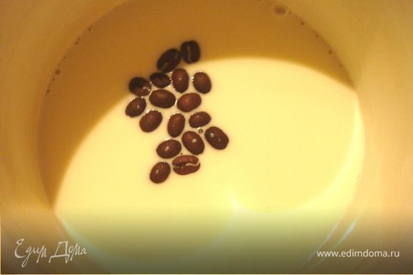 Вскипятить молоко с кофейными зёрнам,накрыть кастрюльку крышкой,дать настояться.Удалить кофейные зёрна из молока и добавить ликёр или коньяк.