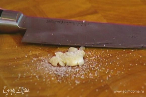 Чеснок почистить, раздавить плоской стороной ножа и растереть вместе со щепоткой соли в однородную кашицу.