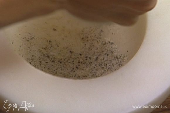 Растереть в ступке 5 горошин черного перца со щепоткой морской соли.