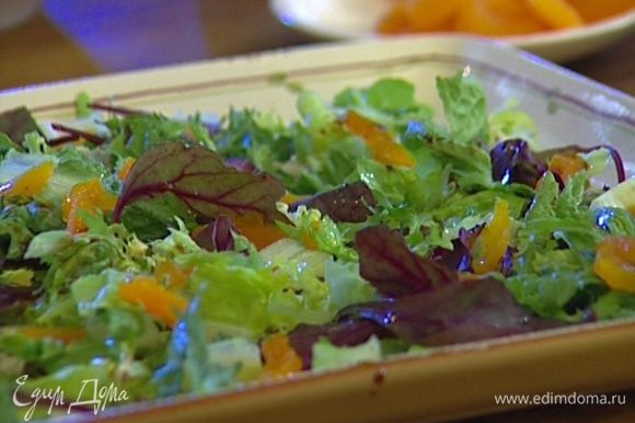 Разложить листья салата на большом блюде, присыпать курагой, сбрызнуть оливковым маслом, бальзамическим уксусом, посолить и поперчить.