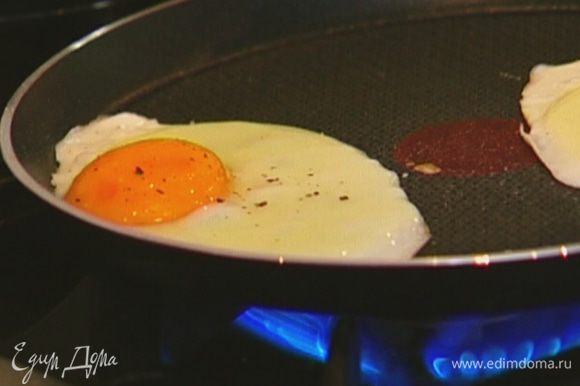 Разогреть другую сковороду (без масла), разбить в нее два яйца, посолить, поперчить и пожарить.