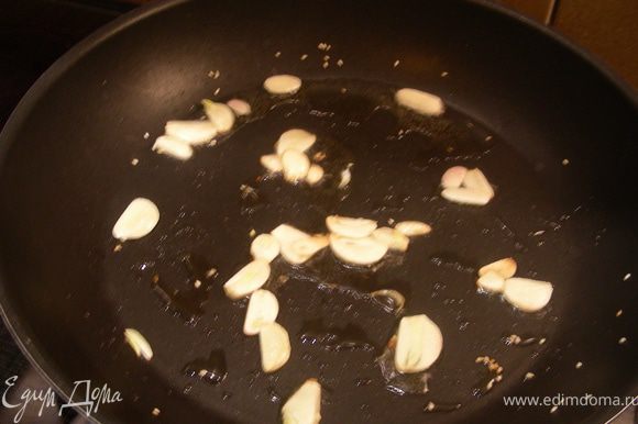 В той же сковороде обжариваем чеснок, нарезанный тонкими пластинами, на оливковом (или, как у меня, на кунжутном) масле, чтобы он стал хрустящим (2-3 мин). Вынимаем его с помощью шумовки.