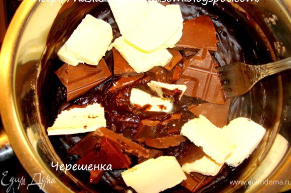 Снять с плиты, добавить поломанный на кусочки шоколад и порезанное на кубики сливочное масло… Все перемешиваем до тех пор, пока масло и шоколад полностью не растворятся…