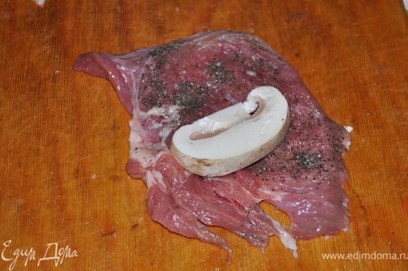 На мяско положить кусочек грибочка.