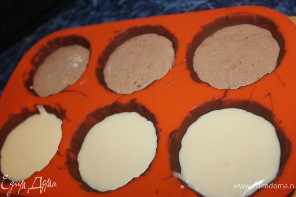 В формочки с шоколадом выложить шоколадную и ванильную массу, наполняя их до середины (я заполнила половину формочек шоколадной массой, половину ванильной). Поставить в морозилку на 30-40 минут.