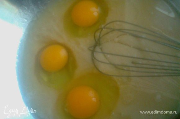 3 яйца заранее достаём из холодильника,чтобы были комнатной температуры.Вливаем их в нашу основу.