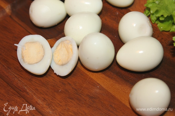 Перепелиные яйца отварите вкрутую, затем очистите и разрежьте пополам.