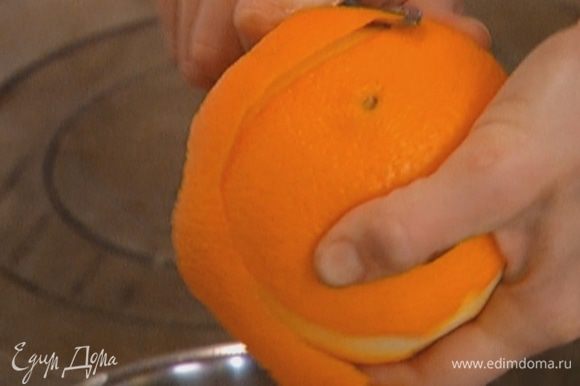 Срезать ножом одну полоску апельсиновой цедры и измельчить.