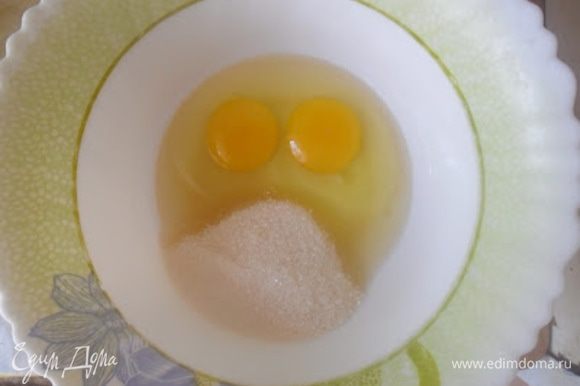 Взбить яйца с сахаром до светлой пены.