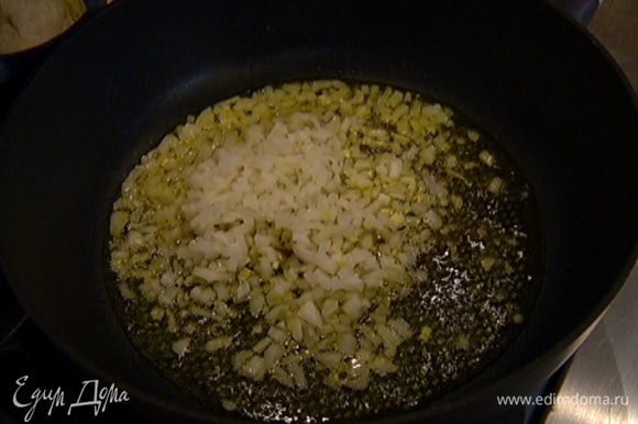 Разогреть в сковороде оливковое масло и обжарить лук.