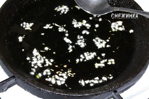 На сковороде или в огнеупорной форме разогрейте оливковое масло, обжарьте чеснок.