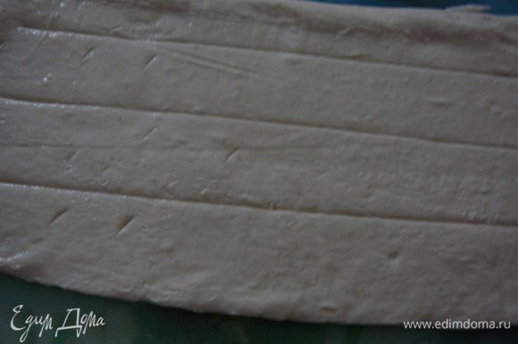 Разморозить слоеное тесто.Сделать надрезы поперечные,на одинаковом расстоянии друг от друга.Оставляя по краям о,5 см.