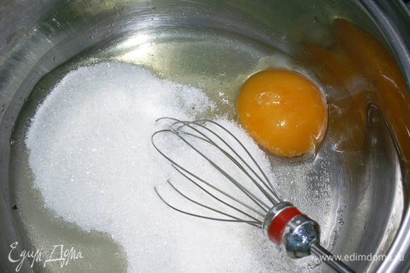 Растереть яйцо с сахаром и солью.