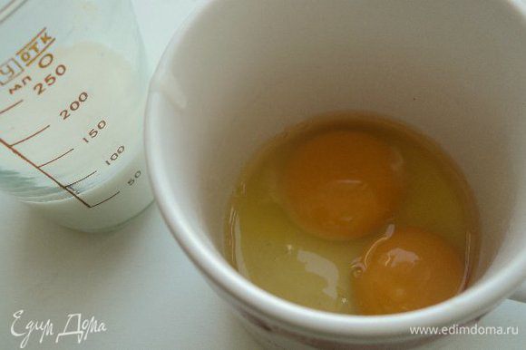 Итак, идеальное соотношение молока и яиц: на 1 яйцо 30 мл молока или половина скорлупы от яйца.