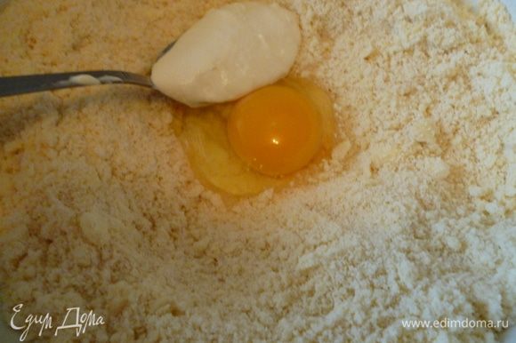 Добавить сахар,соль,яйцо,сметану,ванильный сахар(цедру) и замесить однородное тесто. Завернуть его в пленку и положить в холодильник.