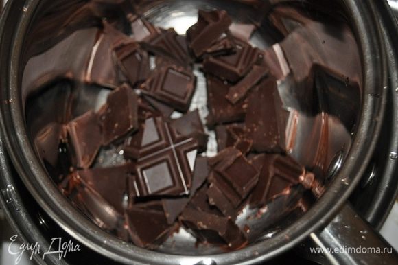 Шоколад наломать на маленькие кусочки, растопить на водяной бане.