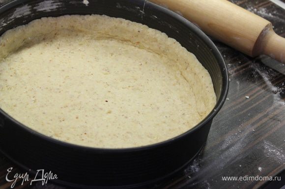 Раскатайте тесто и выложите форму с бортиком 2-2,5 см высотой...Наколите вилкой и отправьте в морозилку! на 20 минут...