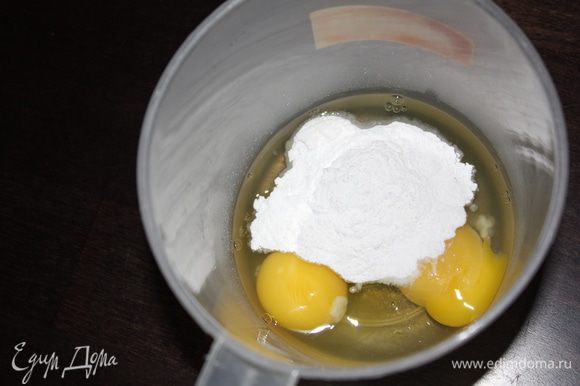 Яйца смешиваем венчиком с сахарной пудрой.