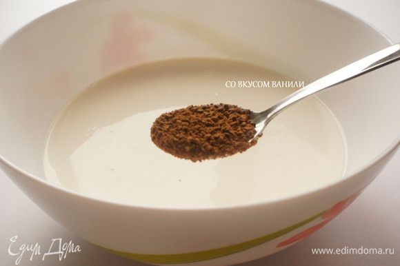 Приготовим яично-молочную смесь - кустард. В большой миске смешать молоко и сливки, добавить кофе.