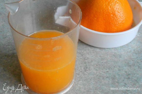 Выжать сок из одного апельсина.