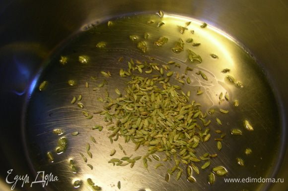 В сотейнике разогреваем оливковое масло и обжариваем семена фенхеля 2-3 минуты.