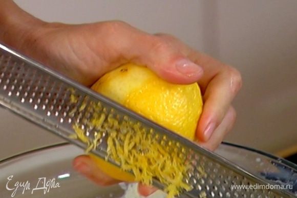 Цедру лимона натереть на мелкой терке, из половинки лимона выжать сок.