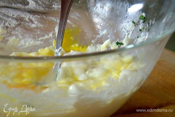 Приготовить начинку: соединить 200 г творога, 3 яйца, посолить, поперчить и перемешать в однородную массу.