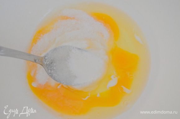Для теста яйцо растереть с сахаром и сметаной.