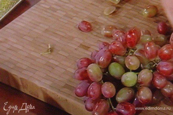 Виноград снять с грозди, промыть, порезать на половинки.