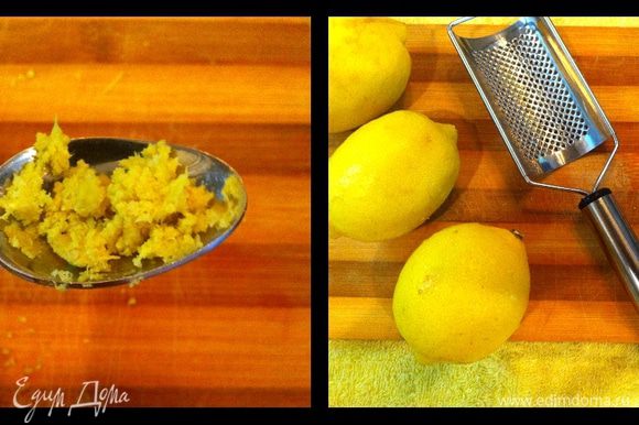Выдавить 1/3 стакана лимонного сока и 1 чайную ложку натереть цедры лимона.