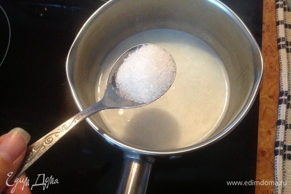 Пока подходит тесто, займемся начинкой. Молоко довести до кипения, добавить сахар, и размешать до его растворения.