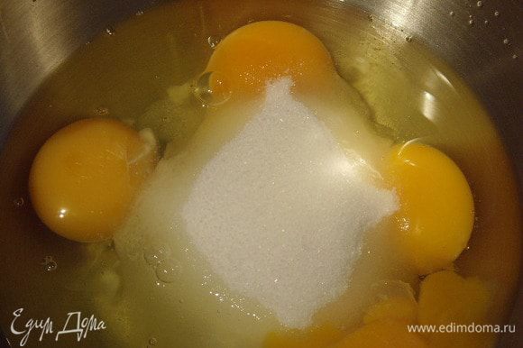 Яйца взбить со 100 г сахара и добела, в пышную пену.