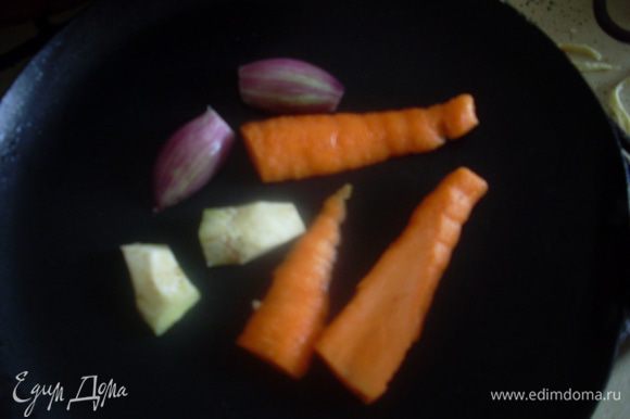 Очистить морковку, сельдерей и лук, разрезать овощи пополам и положить срезом вниз на сухую горячую сковороду.