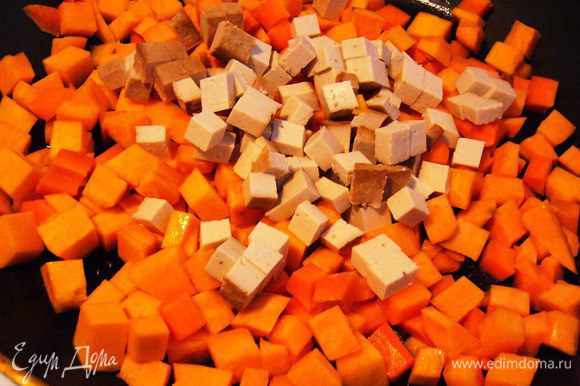 Добавляем нарезанный идентичными кубиками тофу. Пока ничего не солим.
