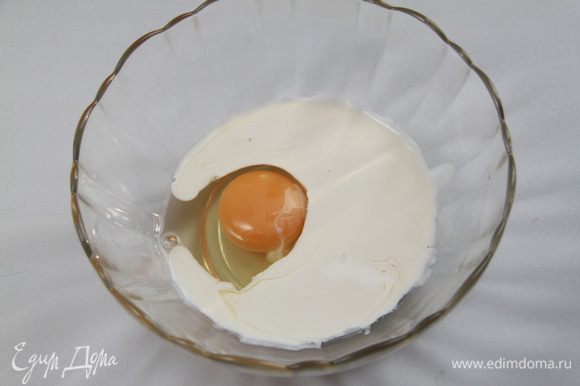 Яйцо соединить со сливками и сметаной, посолить-поперчить, добавить щепотку мускатного ореха.