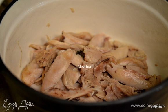 Куриное готовое мясо очистить от кожуры и кости. Нарезать по желанию крупно или мелко.