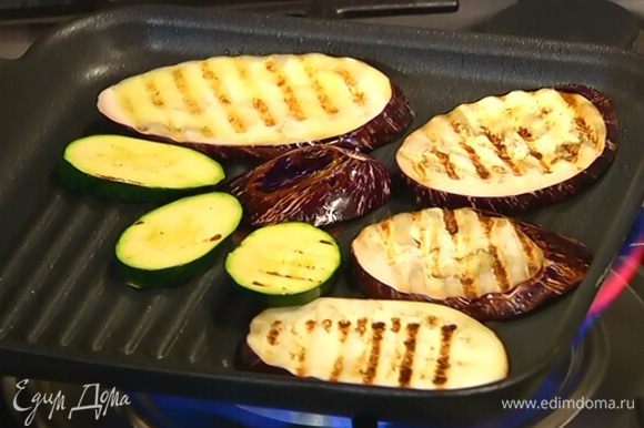 Разогреть сковороду-гриль и обжарить овощи с двух сторон до золотистого цвета.