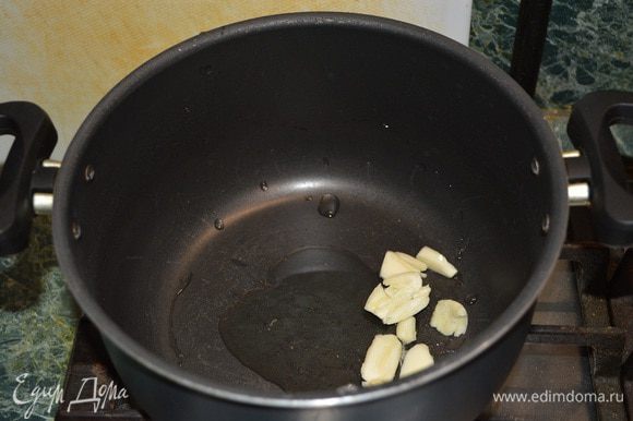 Разогреваем масло в кастрюльке и обжариваем чеснок. Затем чеснок вынимаем из масла и выбрасываем.