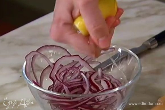 Поместить лук в небольшую посуду, полить лимонным соком и перемешать. Дать постоять, затем жидкость слить.