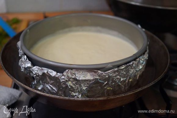 Вылить тесто, загнуть края фольги к верху формы, поставить в бОльшую форму или глубокую сковороду, налить кипяток на пару см и выпекать при 160"С до готовности.